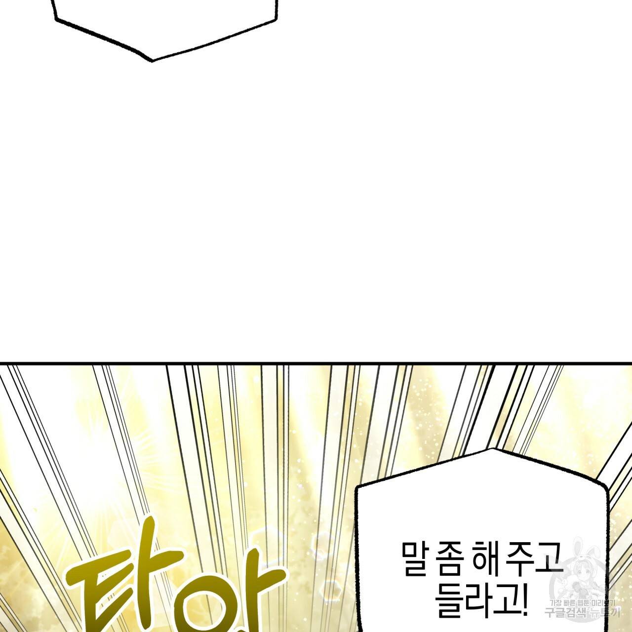 테라리움 어드벤처 35화 58