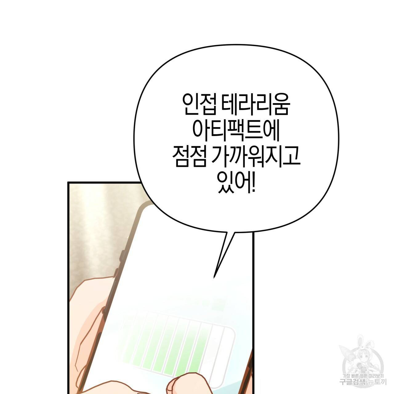테라리움 어드벤처 35화 61