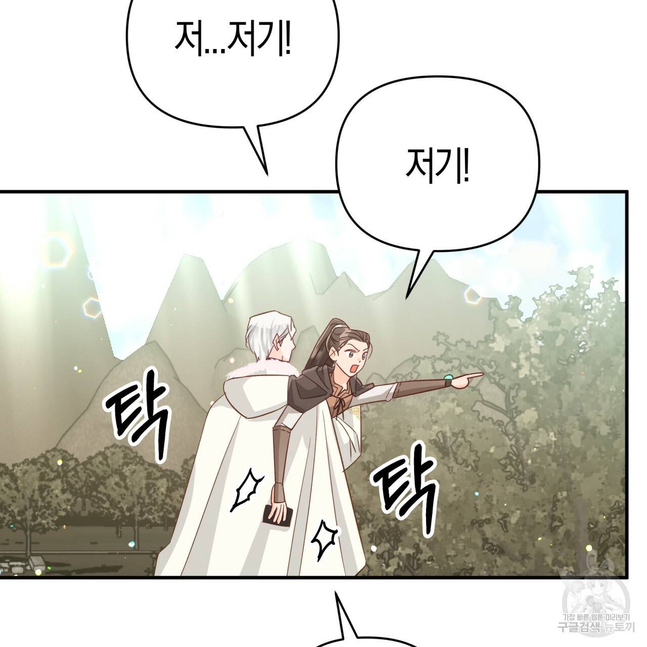 테라리움 어드벤처 35화 63