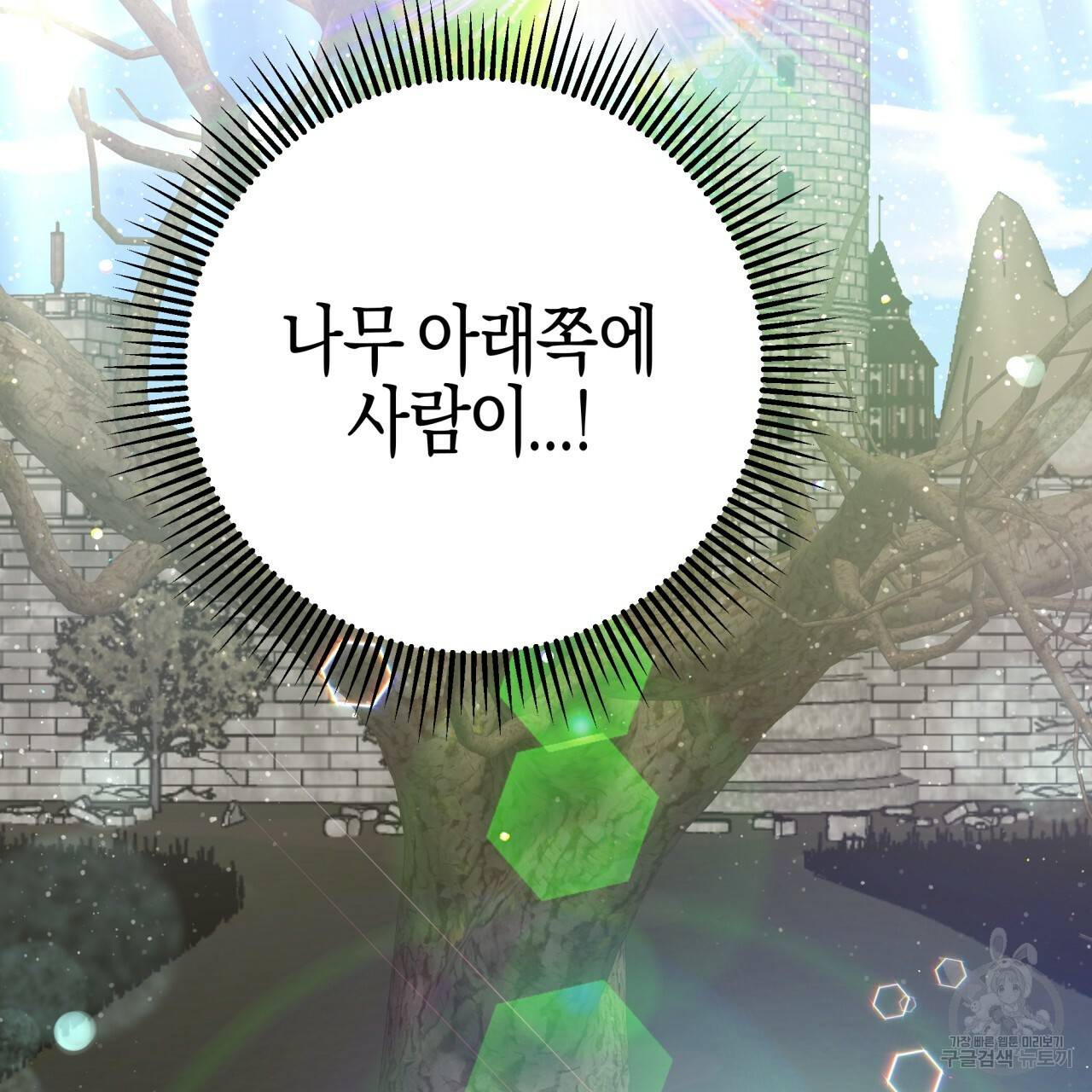 테라리움 어드벤처 35화 66