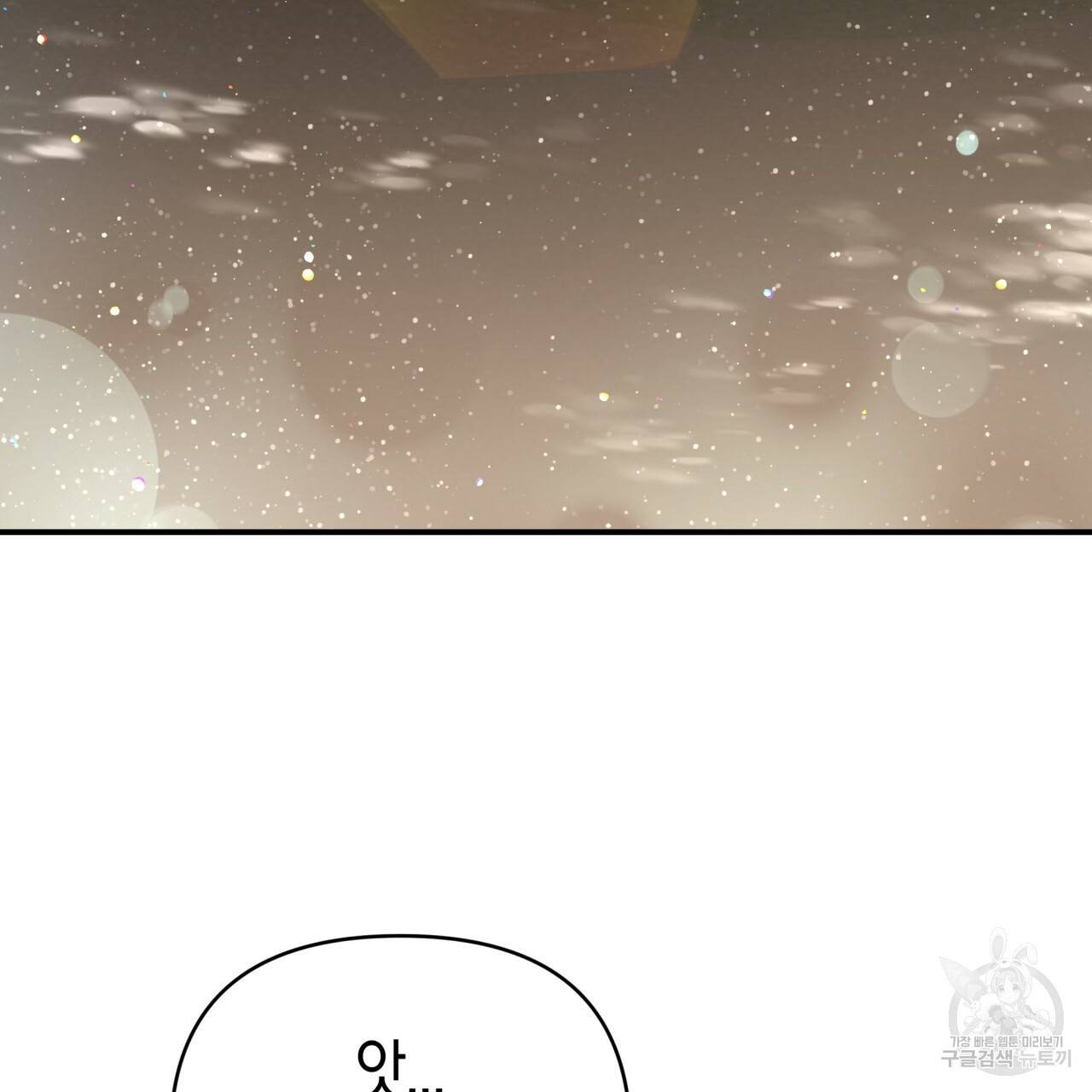 테라리움 어드벤처 35화 68