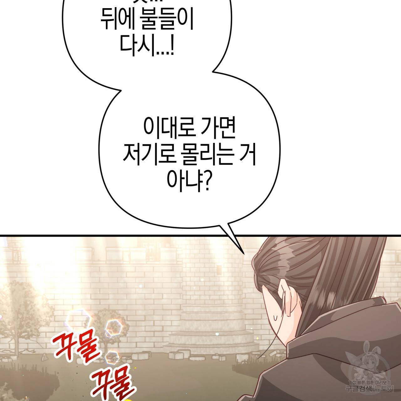 테라리움 어드벤처 35화 69