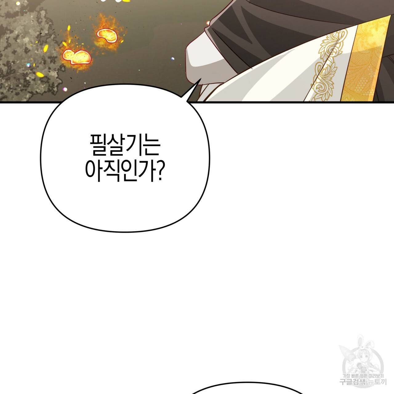 테라리움 어드벤처 35화 70