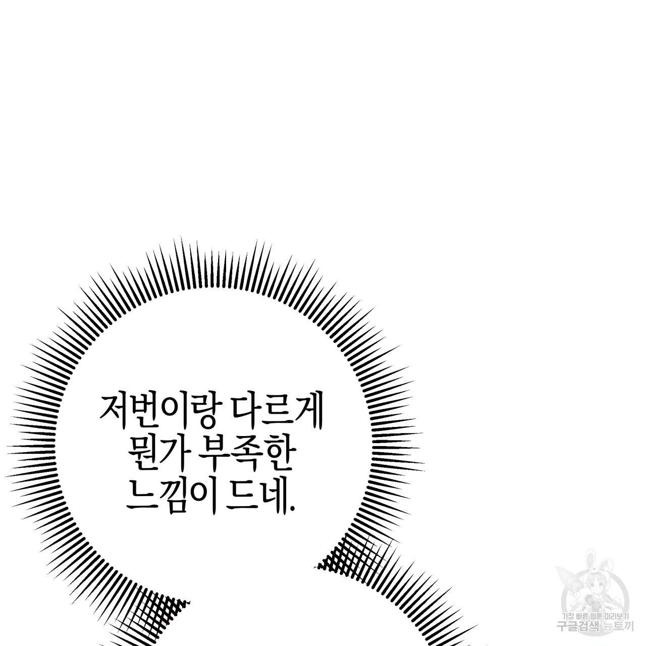 테라리움 어드벤처 35화 79