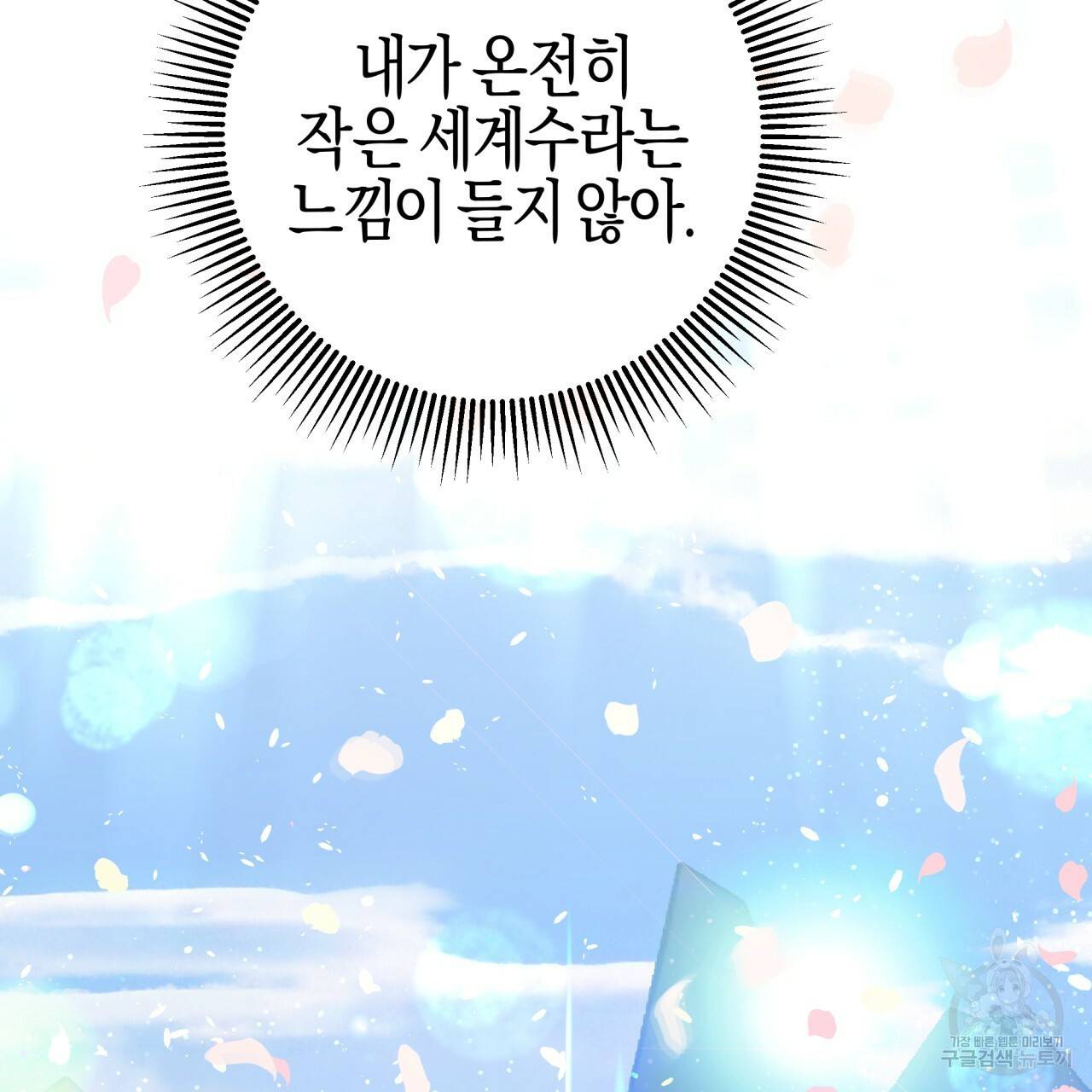 테라리움 어드벤처 35화 80