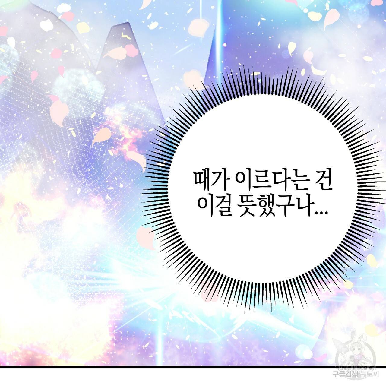 테라리움 어드벤처 35화 81