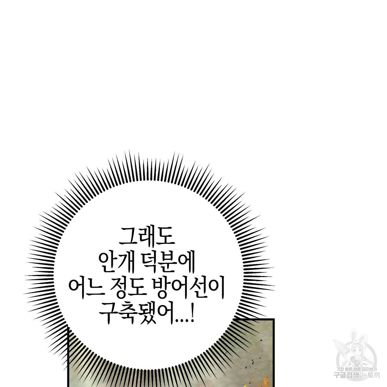 테라리움 어드벤처 35화 82