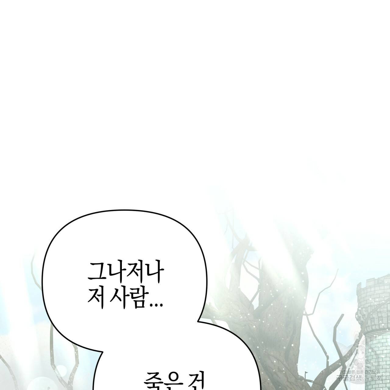 테라리움 어드벤처 35화 84