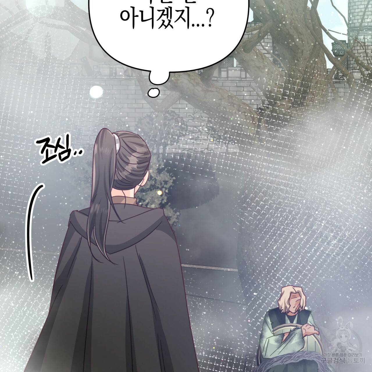 테라리움 어드벤처 35화 85