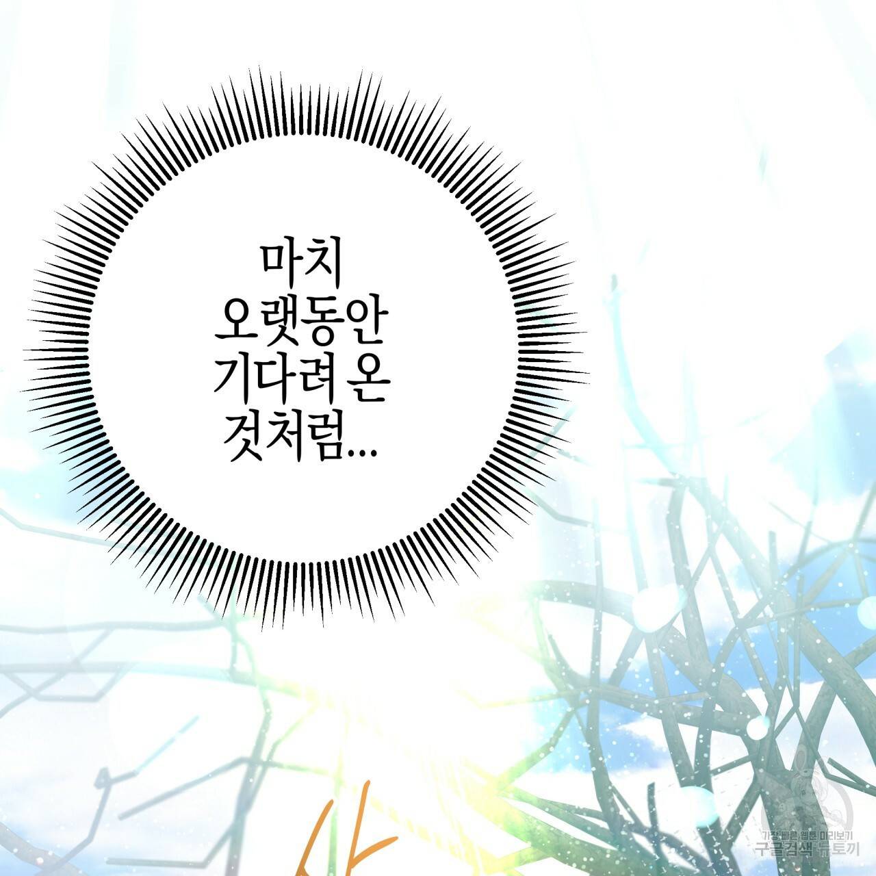 테라리움 어드벤처 35화 89