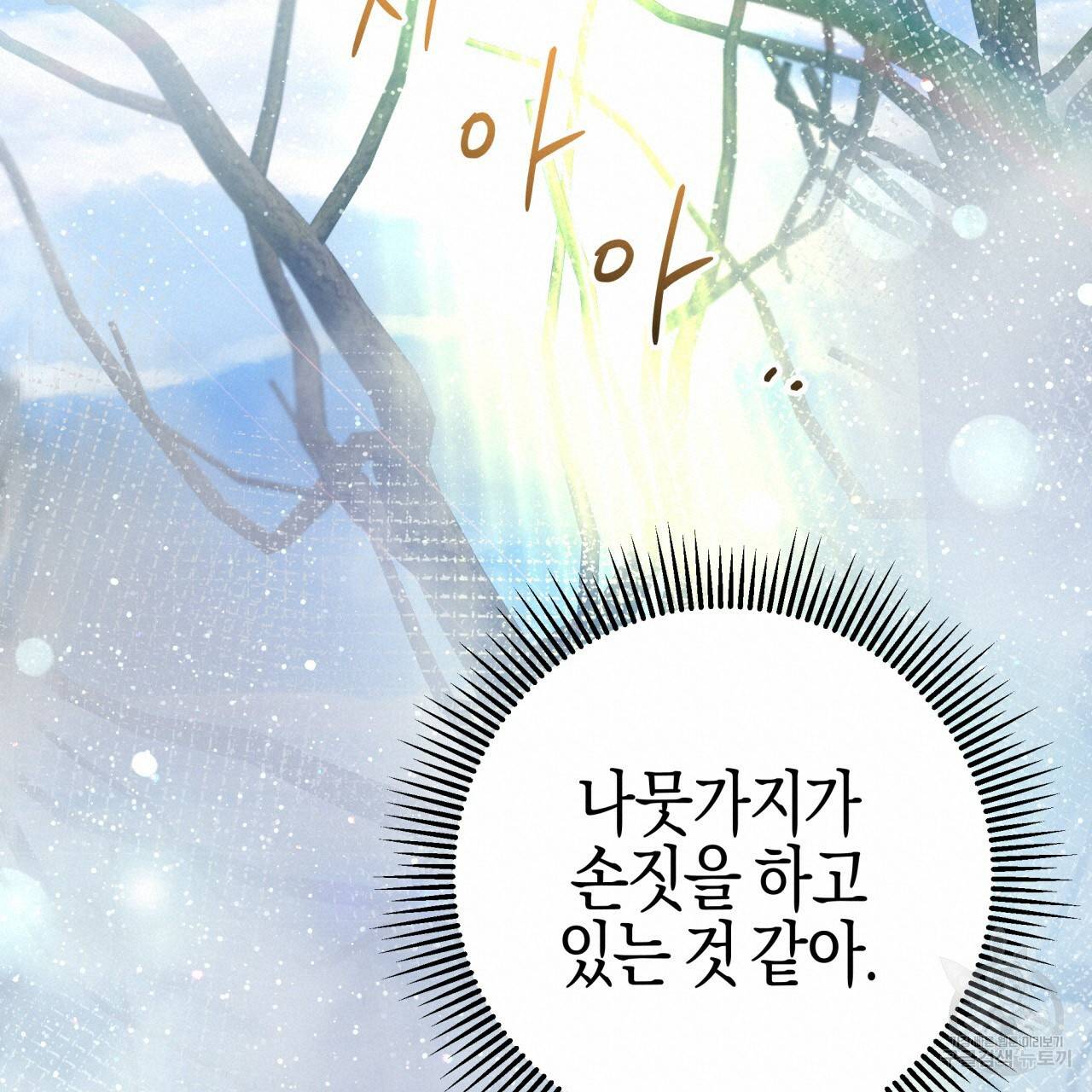 테라리움 어드벤처 35화 90