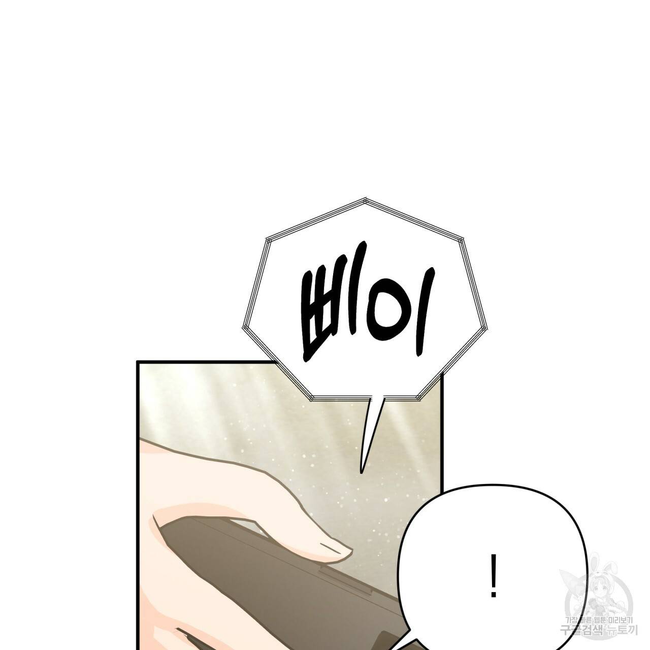 테라리움 어드벤처 35화 92