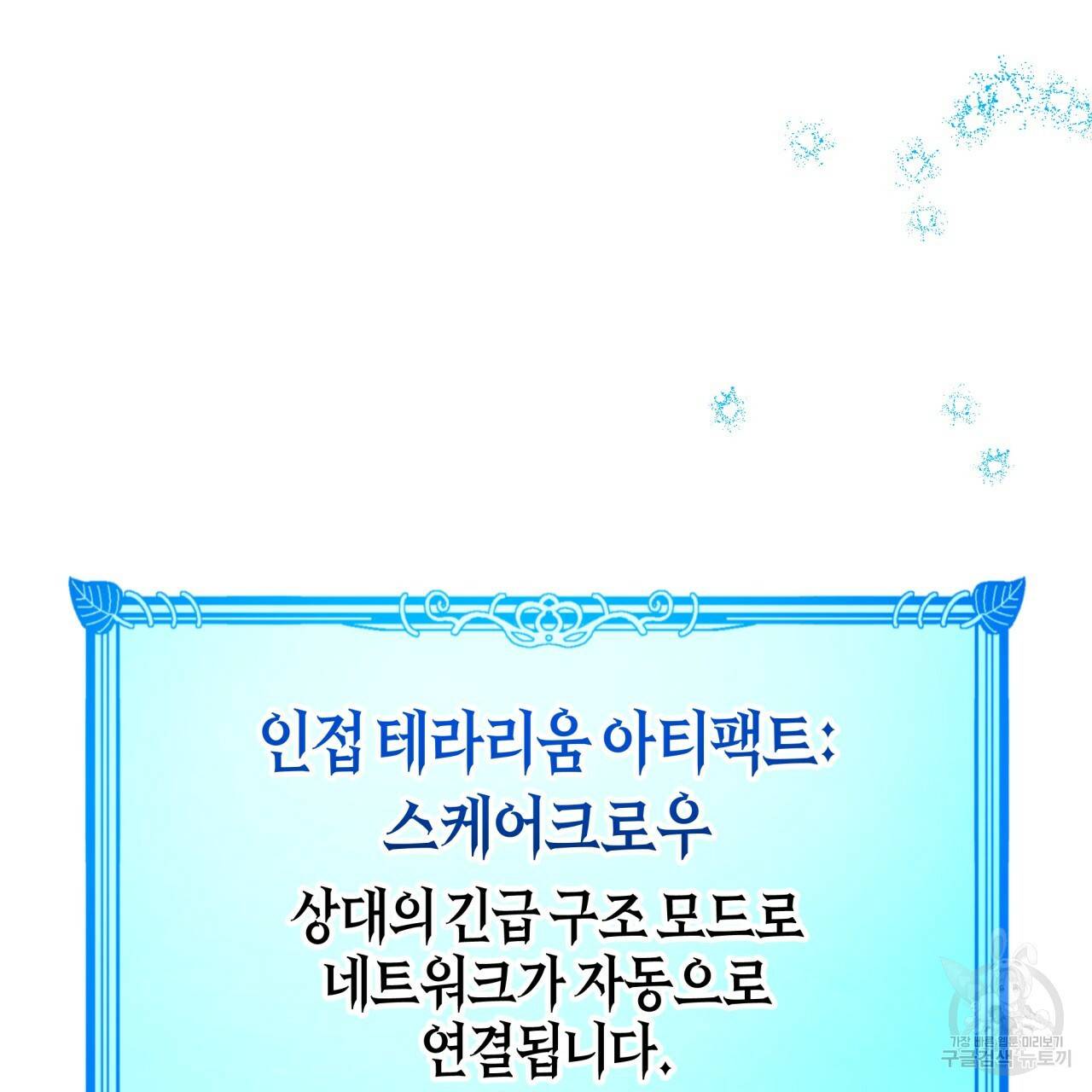테라리움 어드벤처 35화 94