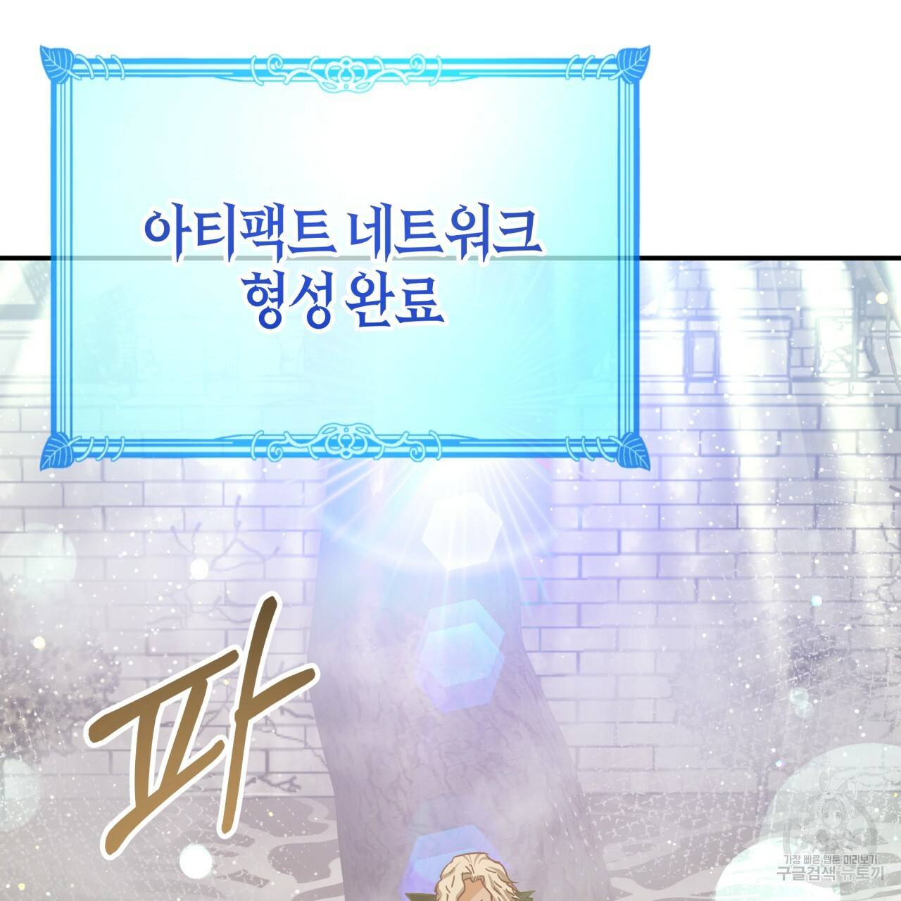 테라리움 어드벤처 35화 96