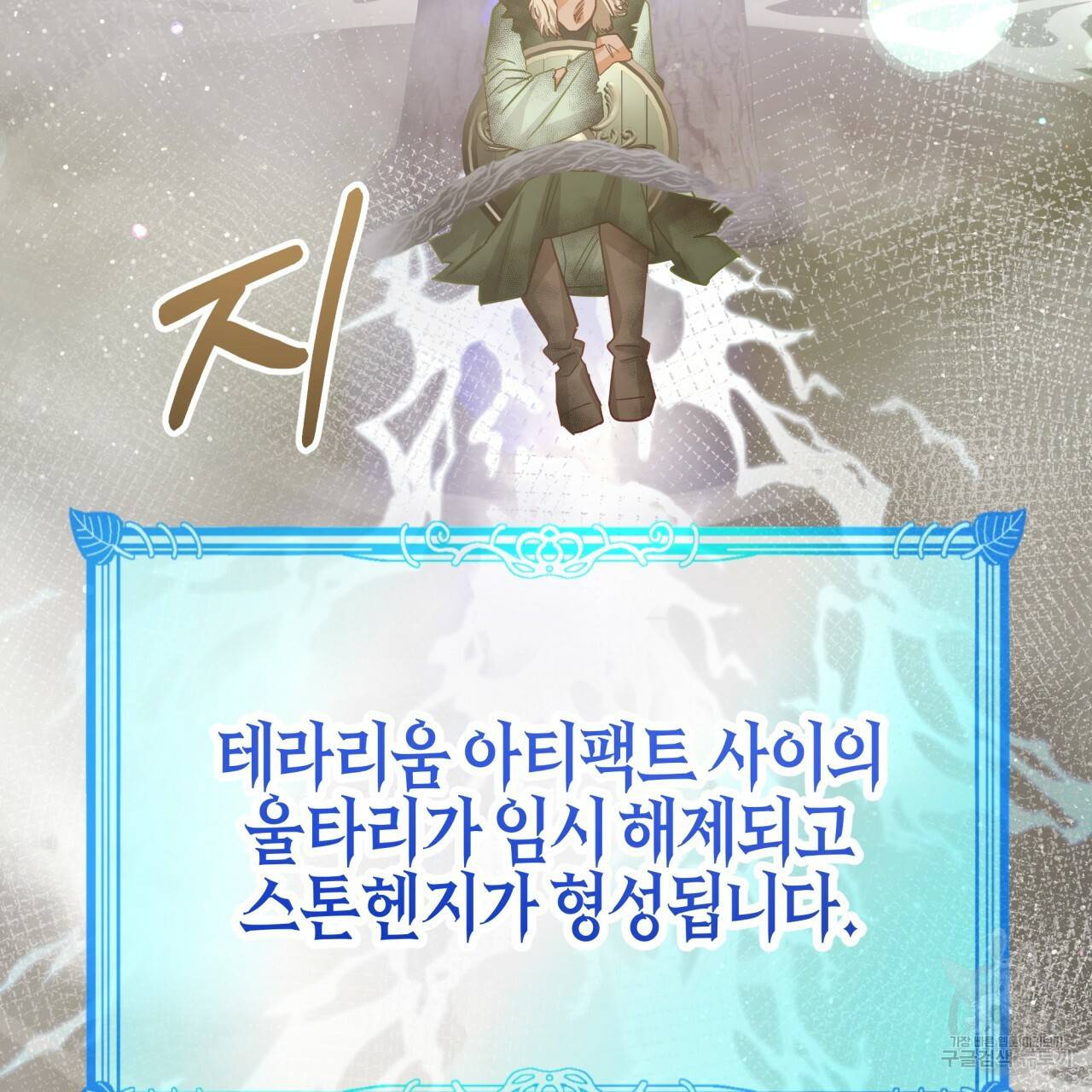 테라리움 어드벤처 35화 97