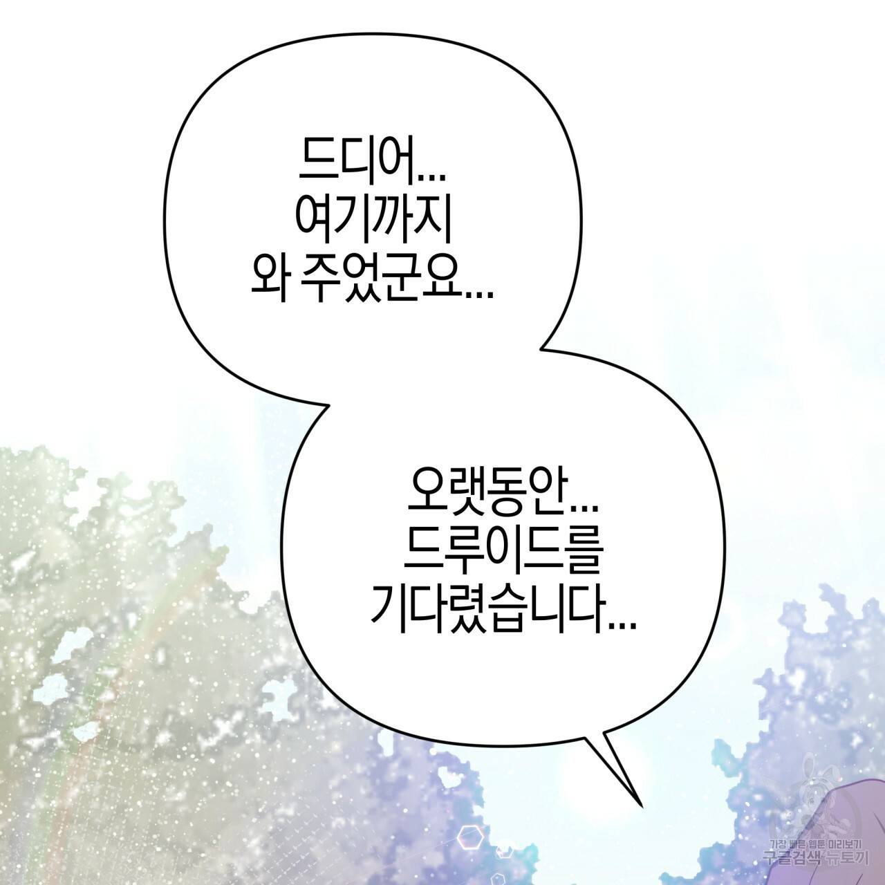 테라리움 어드벤처 35화 104