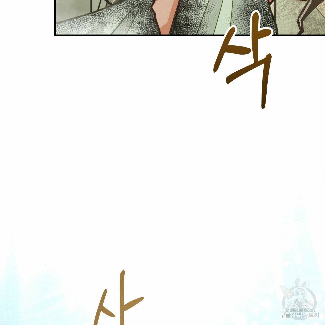 테라리움 어드벤처 35화 108