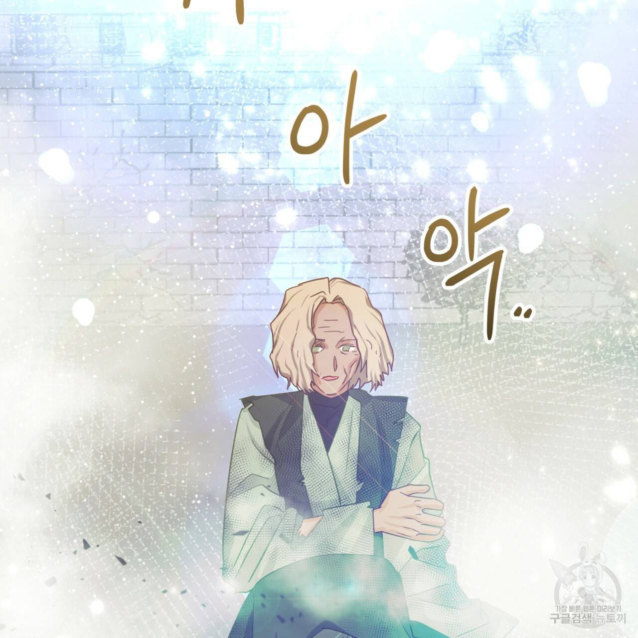 테라리움 어드벤처 35화 109