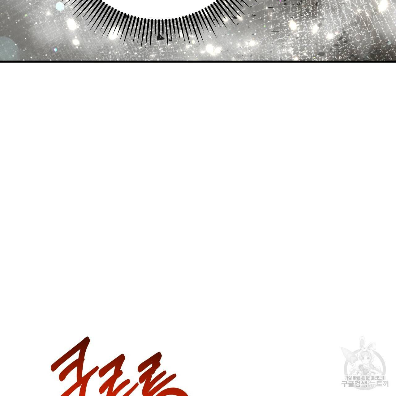 테라리움 어드벤처 35화 111