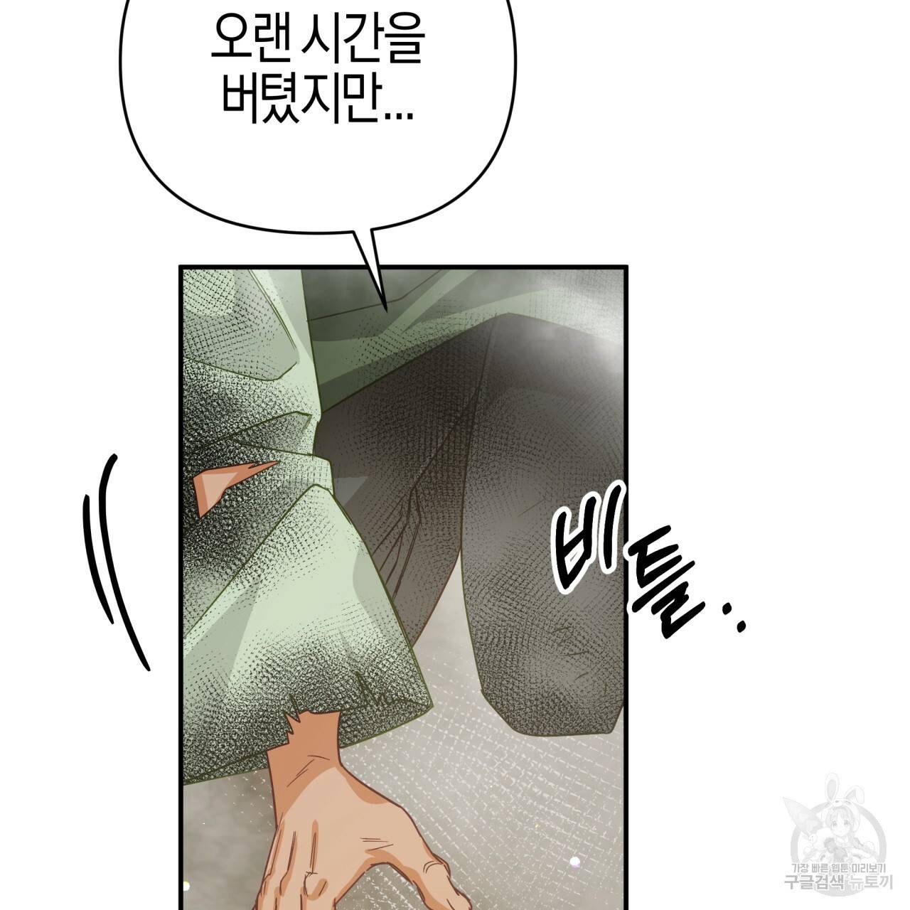 테라리움 어드벤처 35화 115