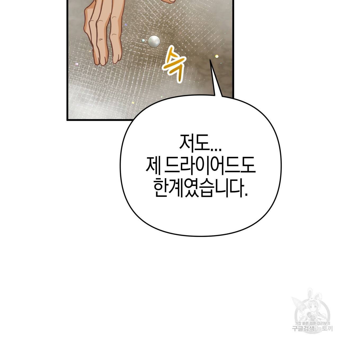 테라리움 어드벤처 35화 116