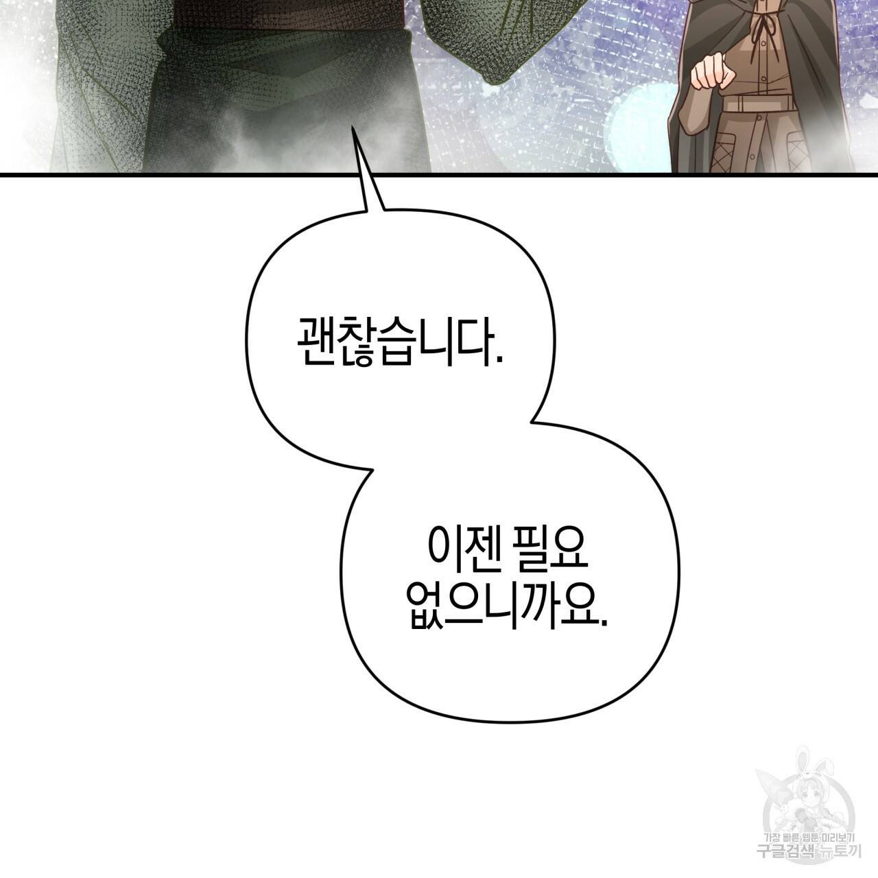 테라리움 어드벤처 35화 118