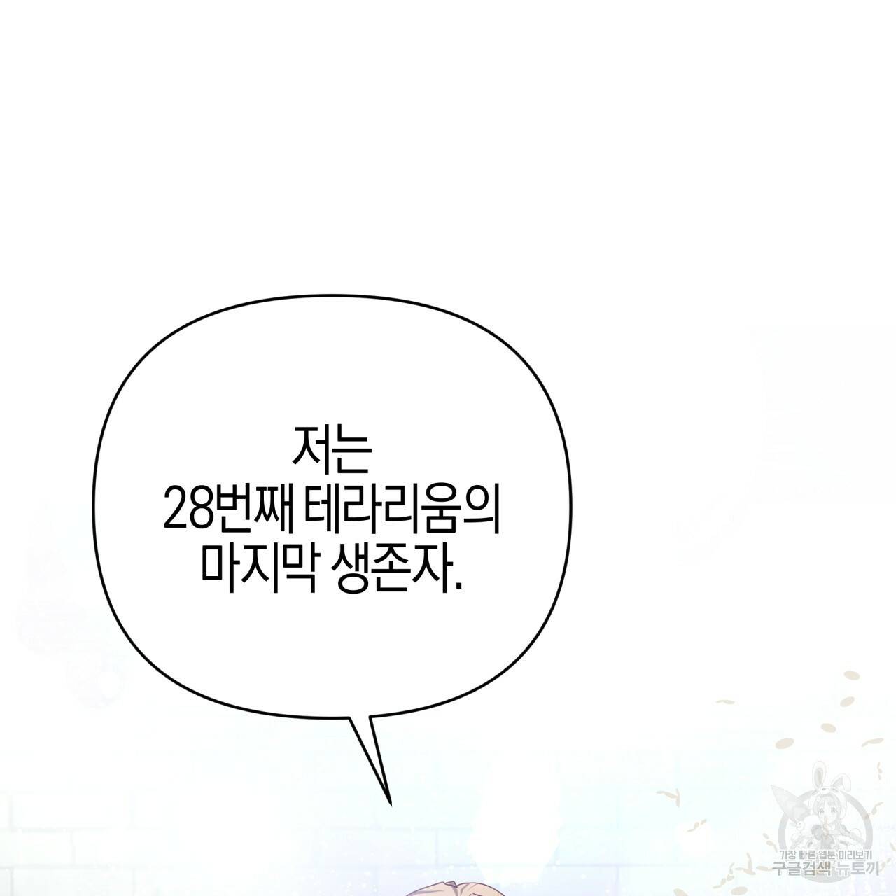 테라리움 어드벤처 35화 120