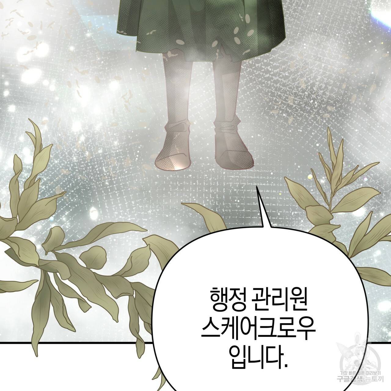 테라리움 어드벤처 35화 122
