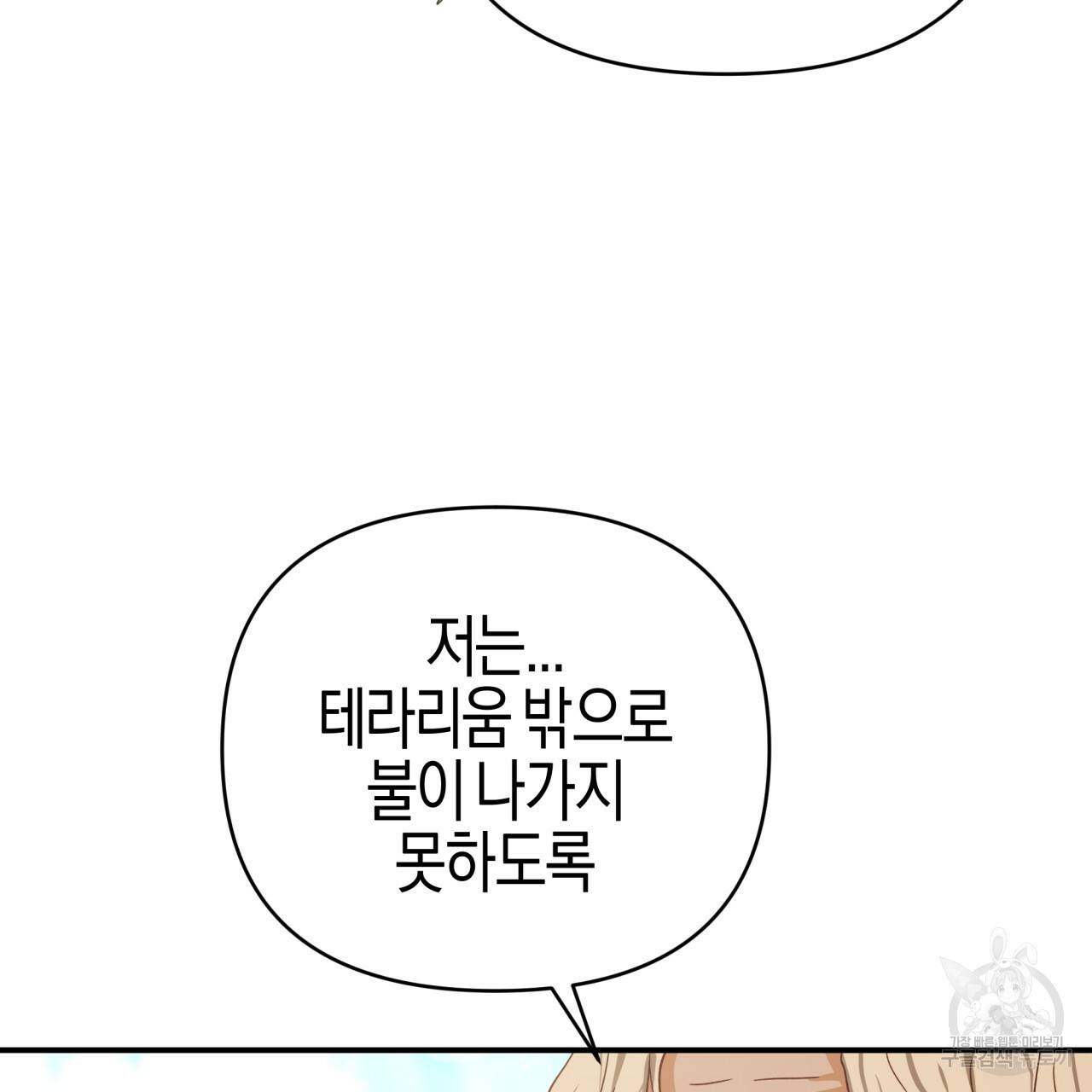 테라리움 어드벤처 35화 123