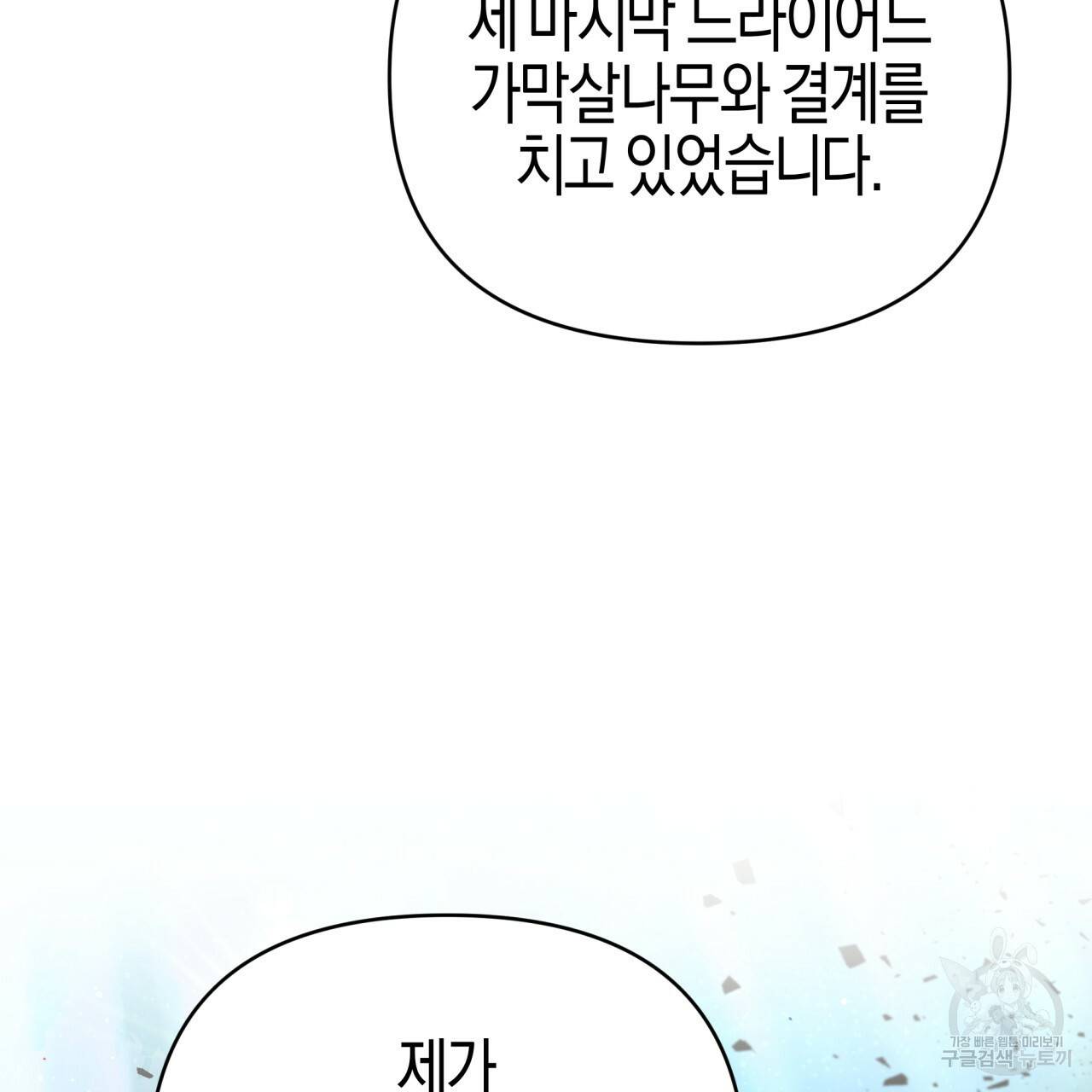 테라리움 어드벤처 35화 125