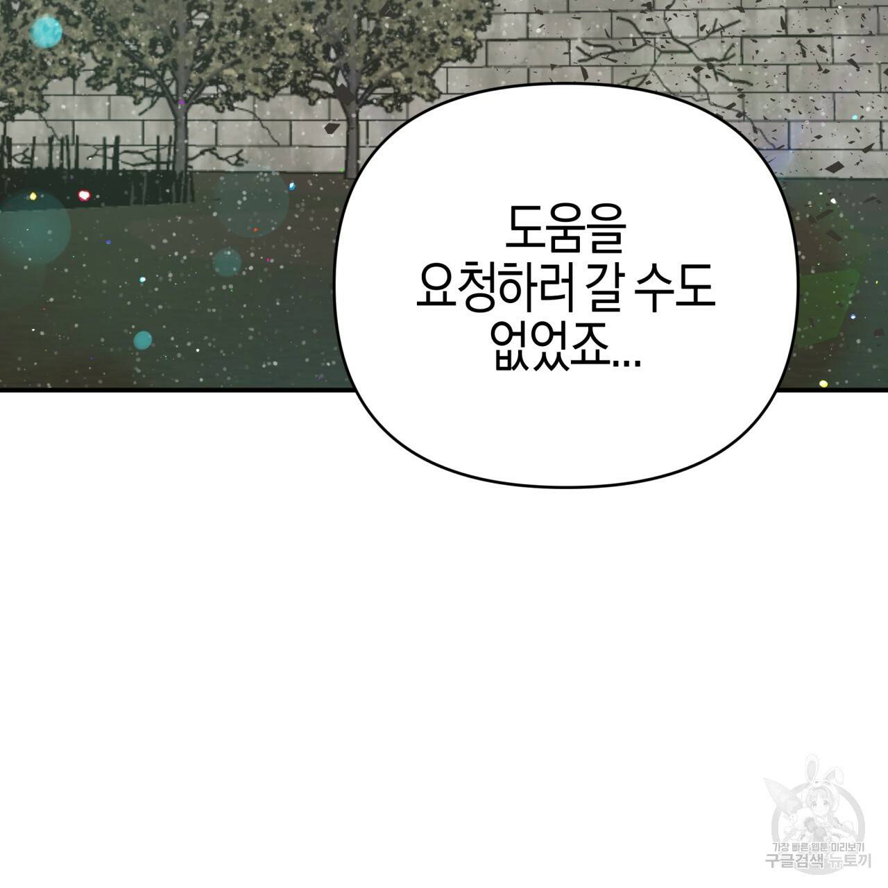 테라리움 어드벤처 35화 127