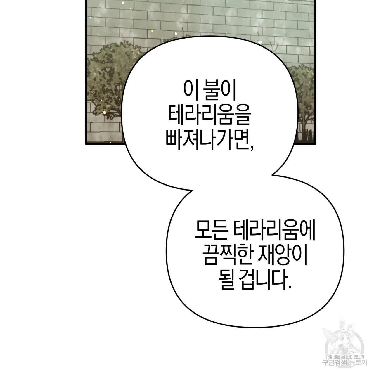 테라리움 어드벤처 35화 129