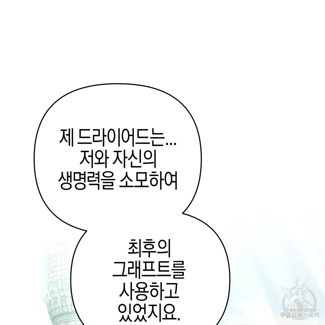 테라리움 어드벤처 35화 130