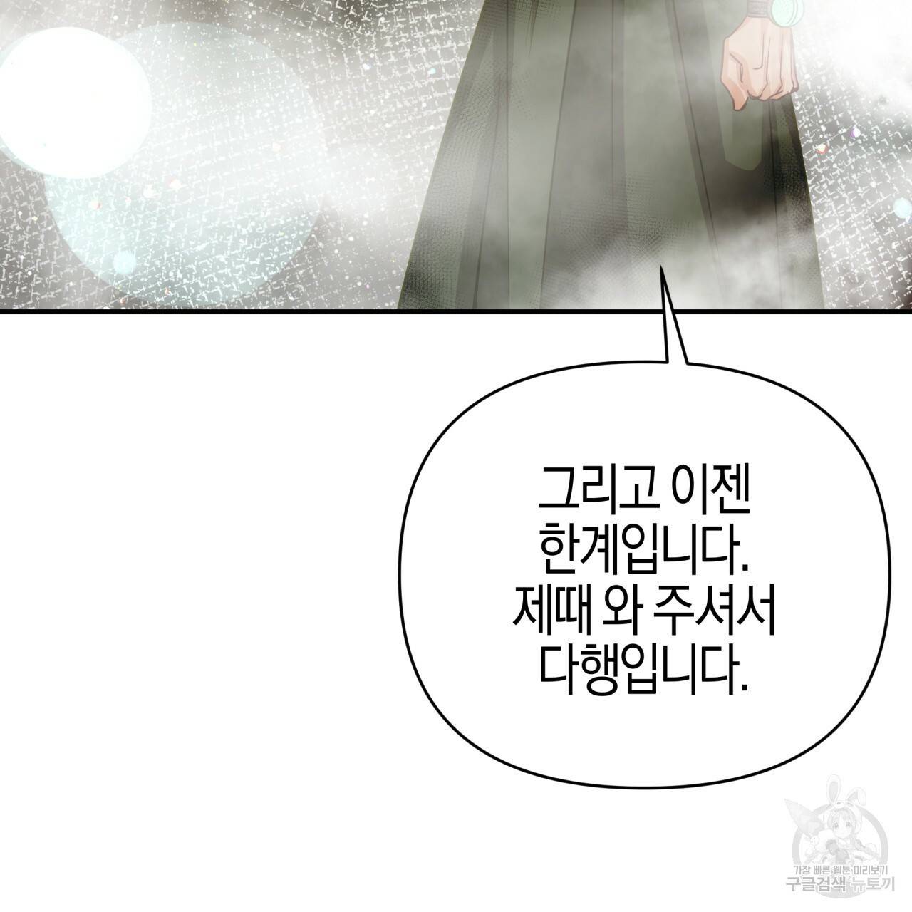 테라리움 어드벤처 35화 132