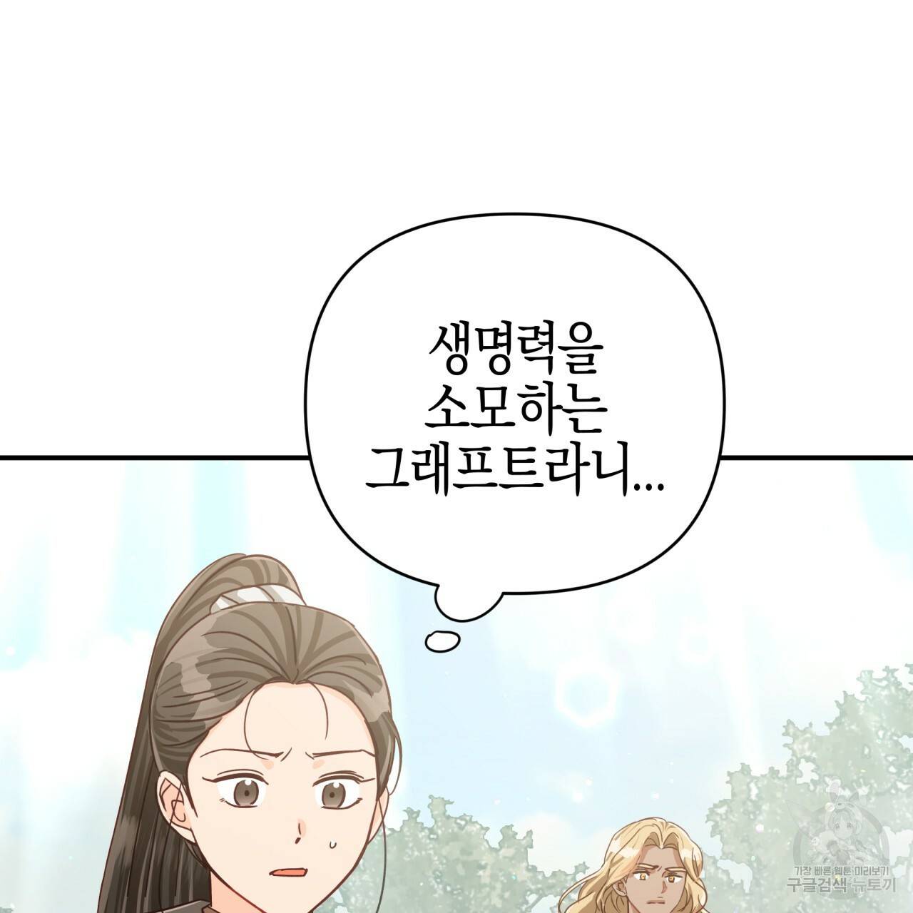 테라리움 어드벤처 35화 133