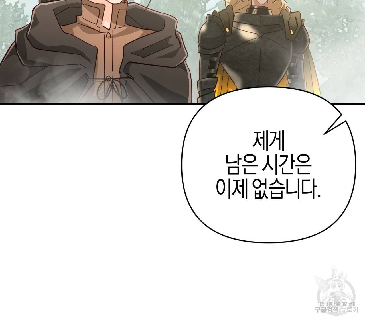 테라리움 어드벤처 35화 134