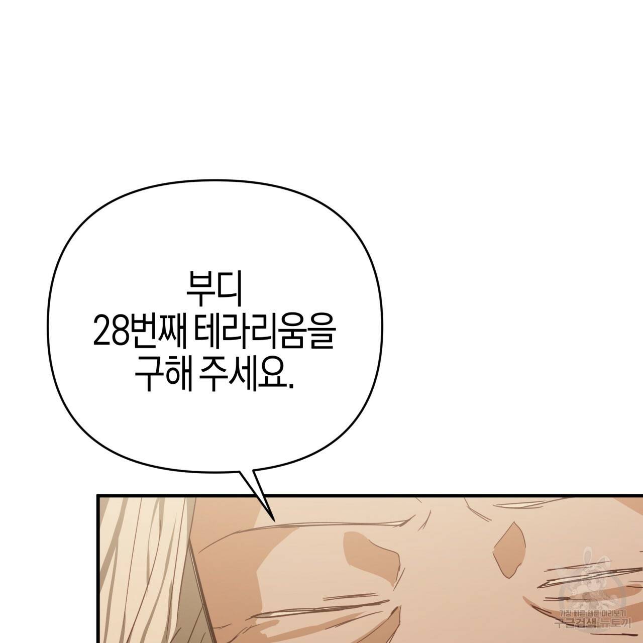 테라리움 어드벤처 35화 135