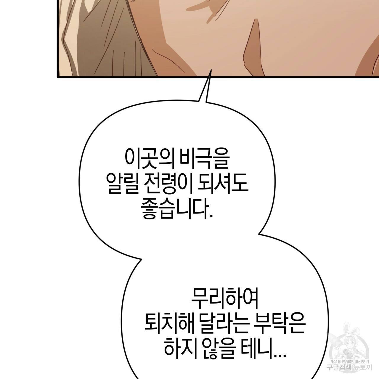 테라리움 어드벤처 35화 136
