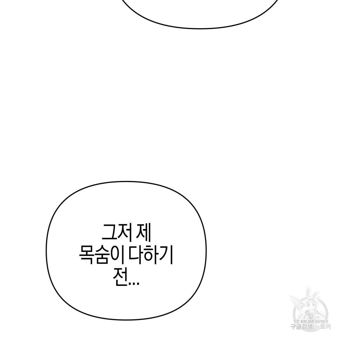 테라리움 어드벤처 35화 137