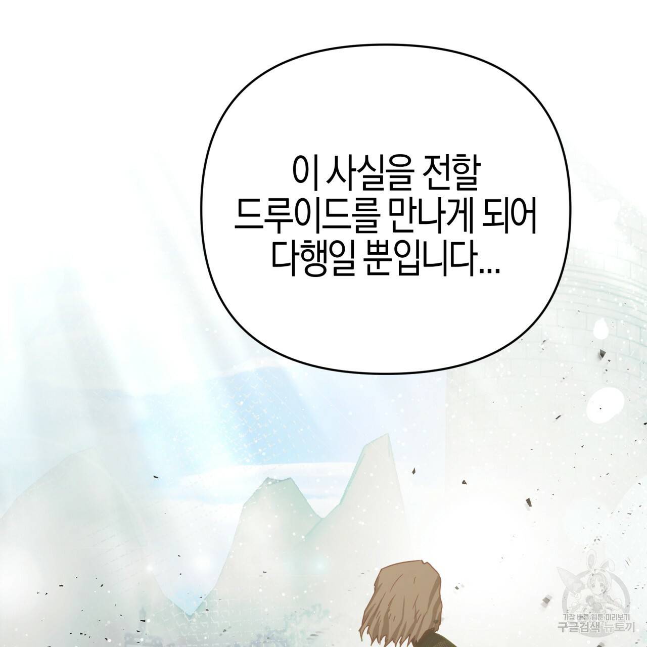 테라리움 어드벤처 35화 138