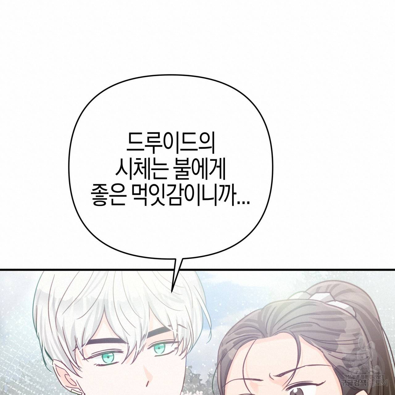 테라리움 어드벤처 35화 144