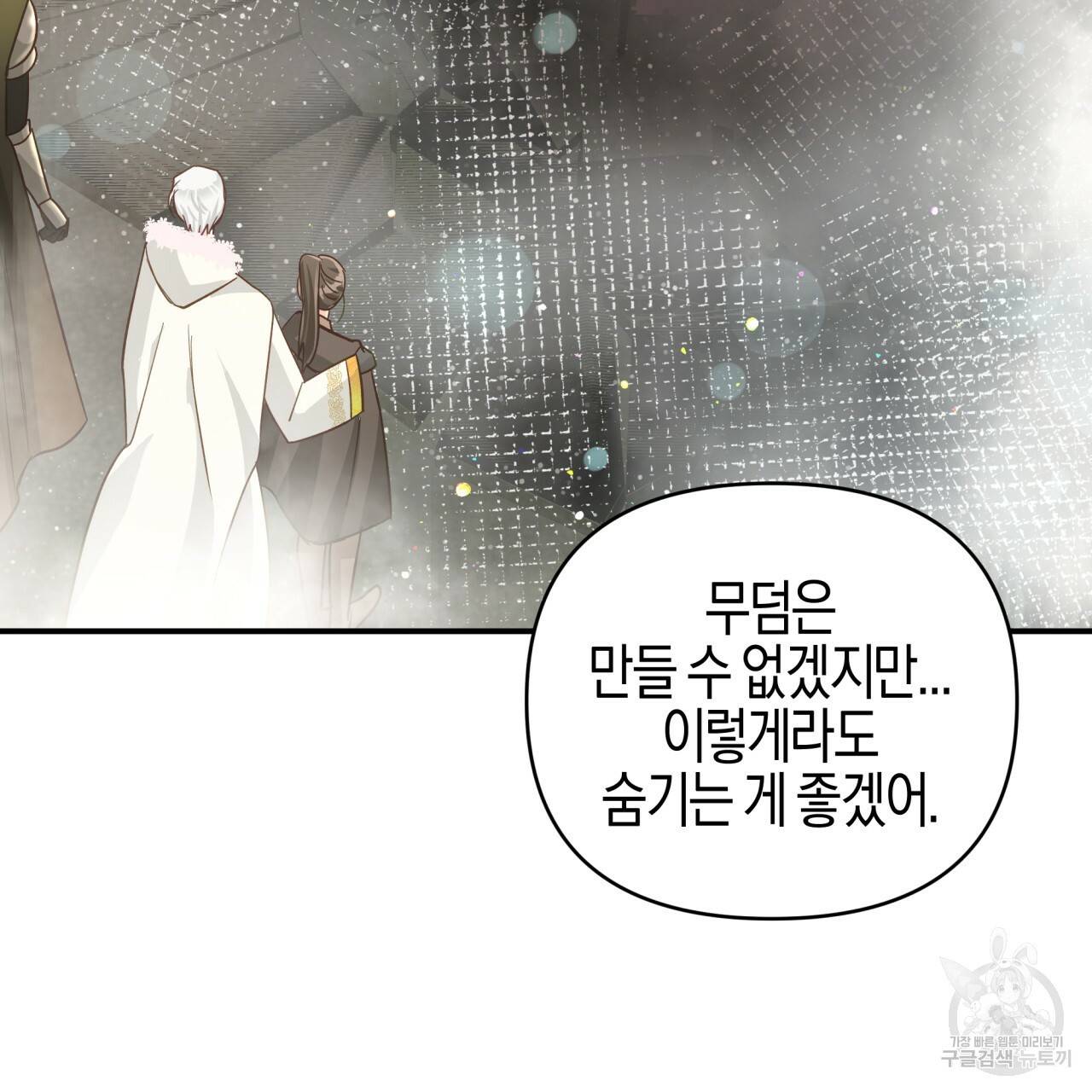 테라리움 어드벤처 35화 151