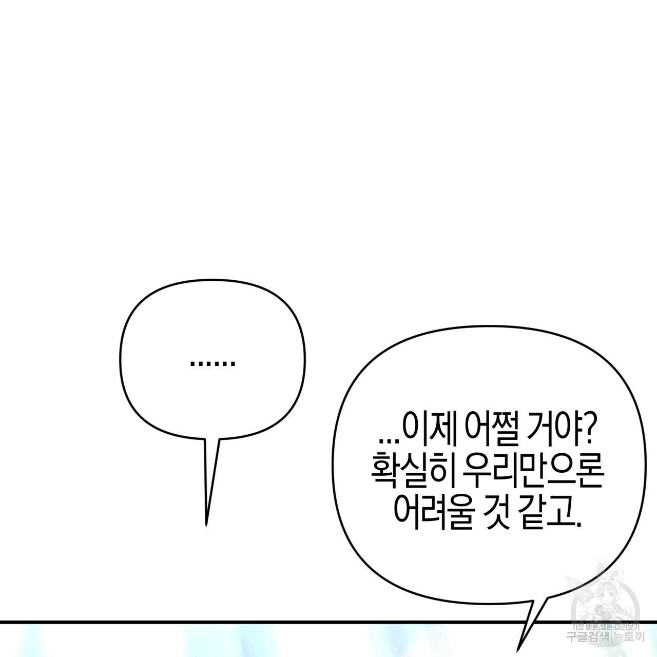 테라리움 어드벤처 35화 152