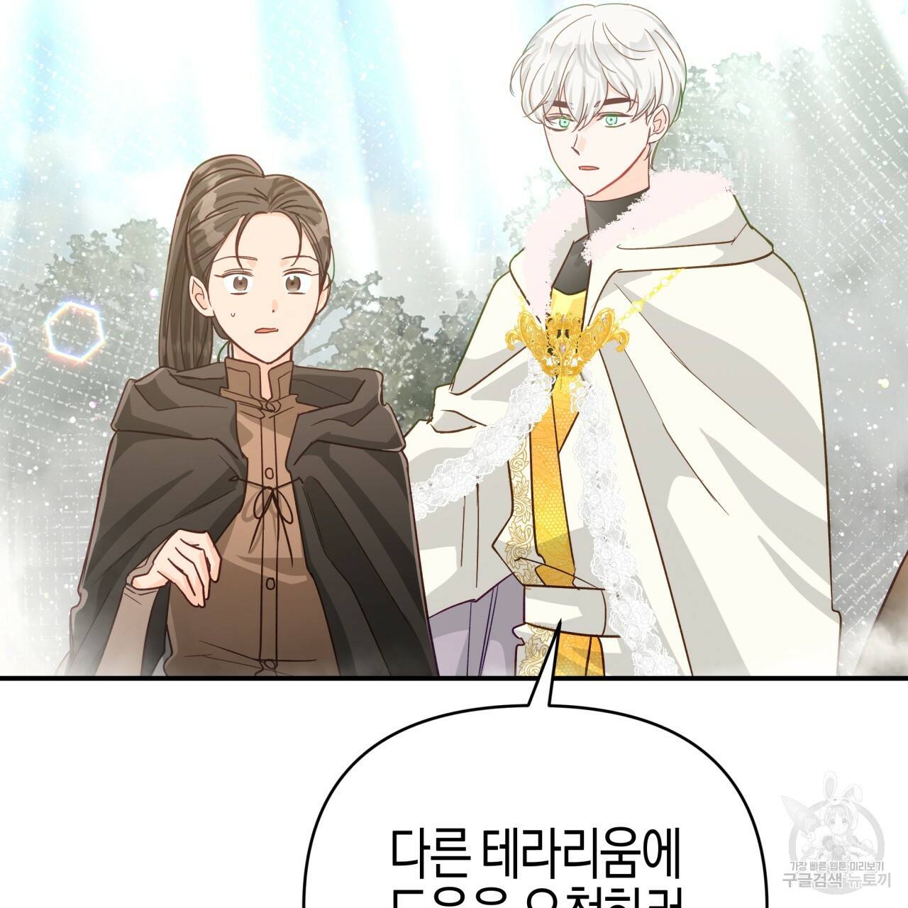 테라리움 어드벤처 35화 153