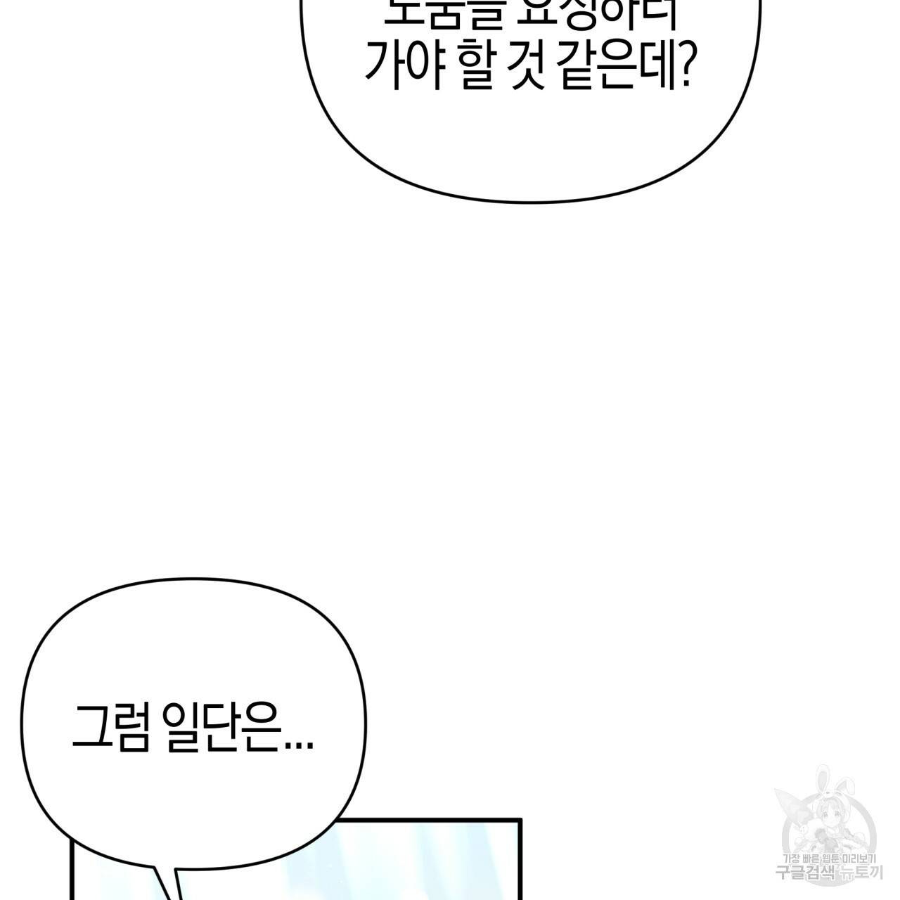 테라리움 어드벤처 35화 154