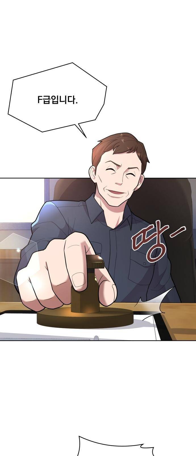 여주가 사기 스킬을 얻음 3화 1