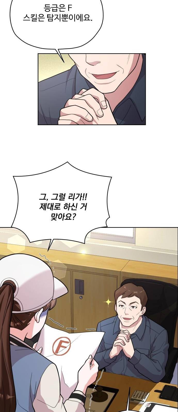 여주가 사기 스킬을 얻음 3화 3