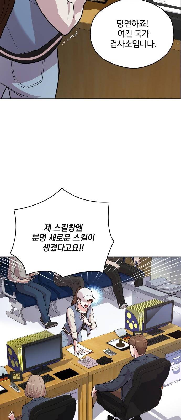 여주가 사기 스킬을 얻음 3화 4