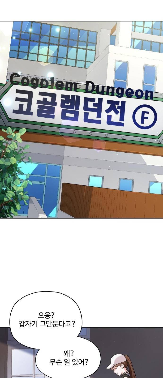 여주가 사기 스킬을 얻음 3화 9