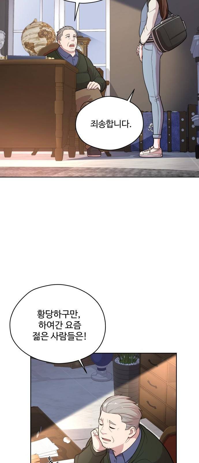 여주가 사기 스킬을 얻음 3화 10
